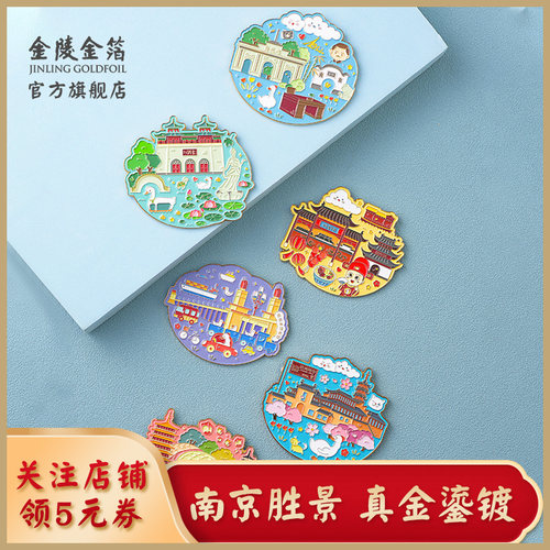 金陵金箔表面真金鎏镀冰箱贴