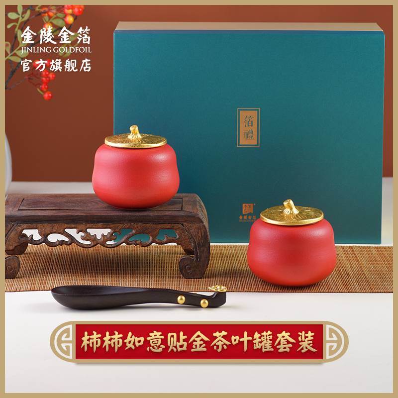 金陵金箔贴金茶叶罐柿柿如意摆件