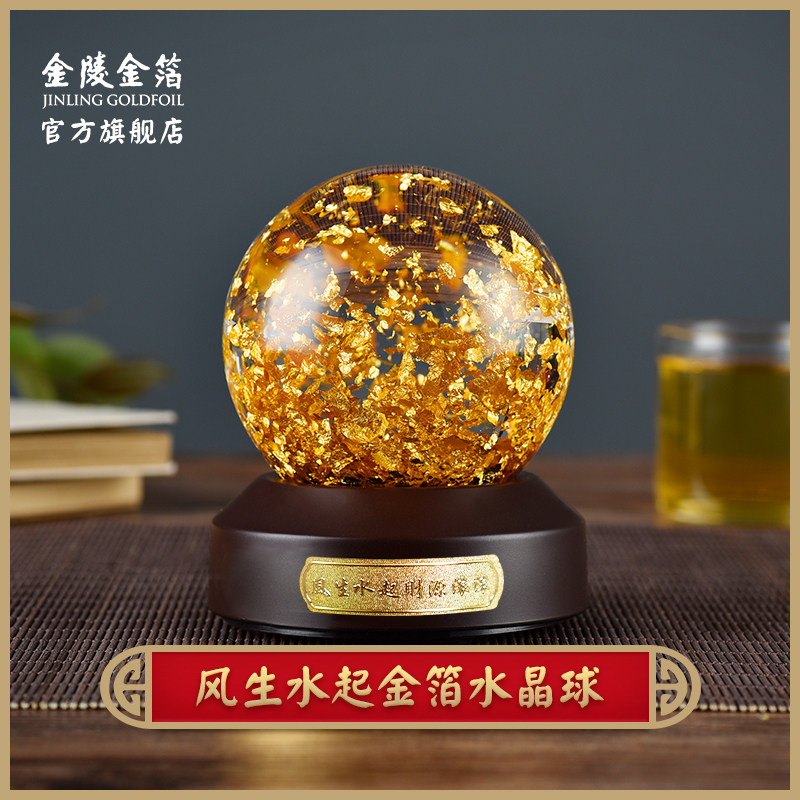 金陵金箔风生水起水晶球财寓意源滚滚办公桌摆件开业乔迁新居礼品