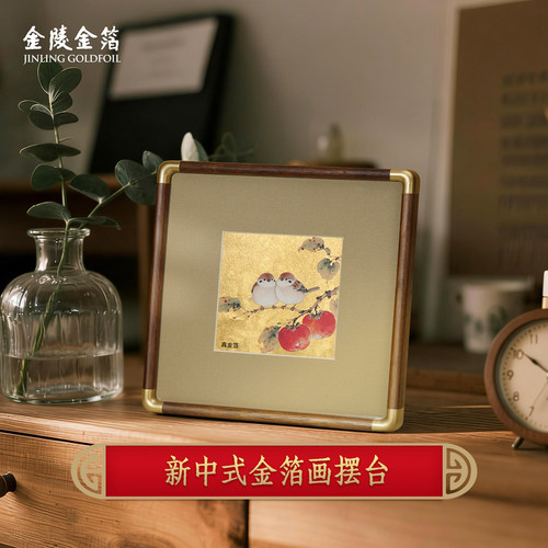 金陵金箔新中式金箔画摆台