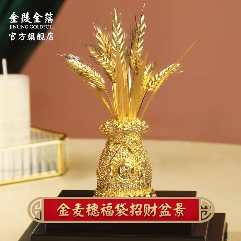 金陵金箔黄金麦穗大卖办公桌摆件开业贺礼乔迁礼物办公室桌面装饰