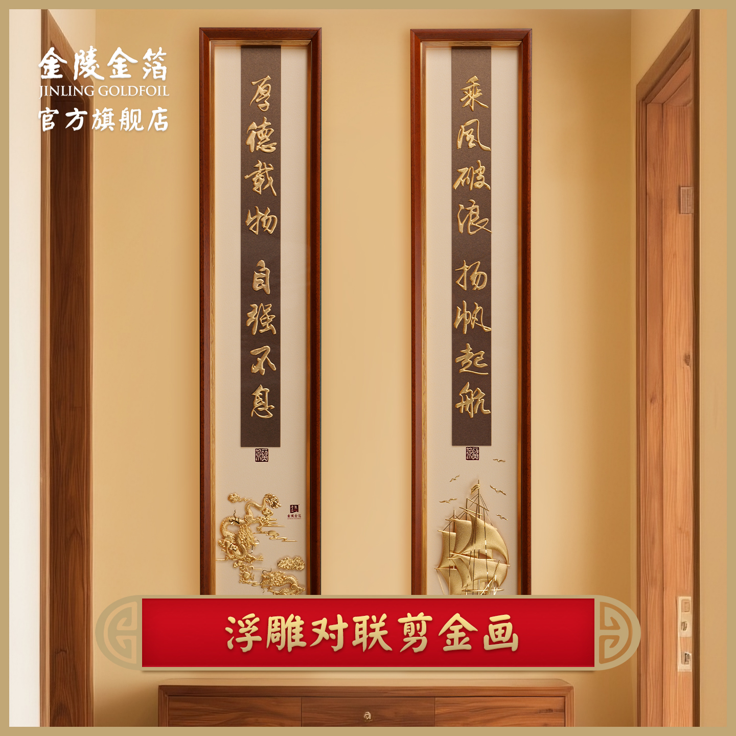 金陵金箔浮雕对联剪金画装饰画办公室书房客厅挂画书法金箔字画图片