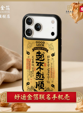 金陵金箔花东来也联名国风黄金手机壳适用于华为mate70pro苹果iPhone17promax新款复古风潮流款金色保护套
