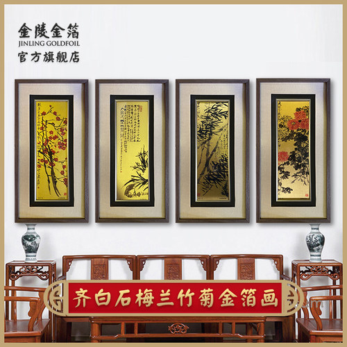 金陵金箔齐白石沙发背景墙装饰画