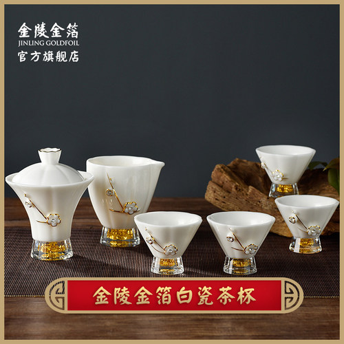 金陵金箔套装手工茶具商务风白瓷
