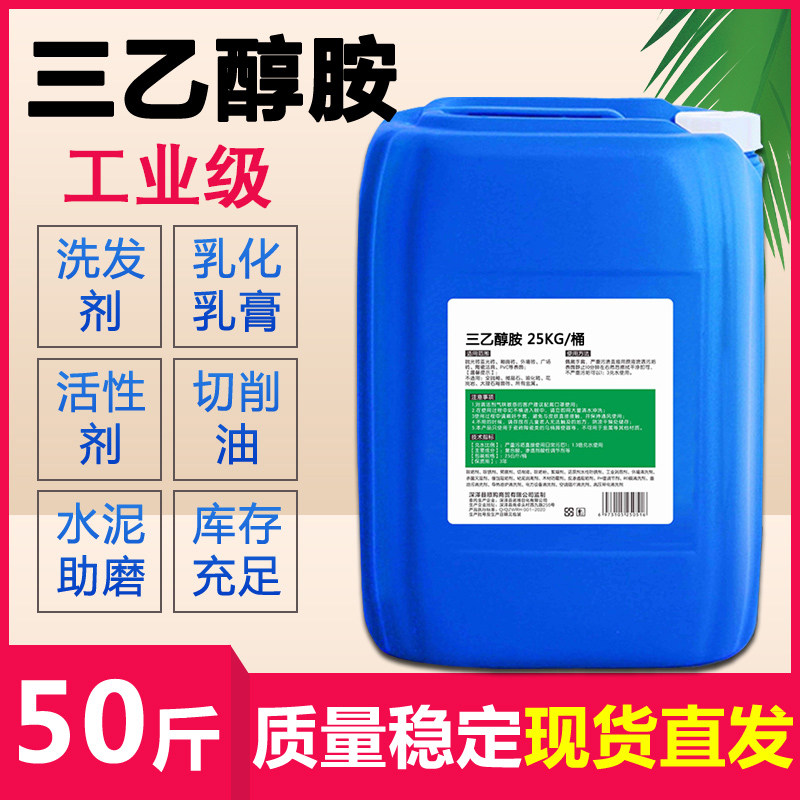 三乙醇胺25KG工业级85%