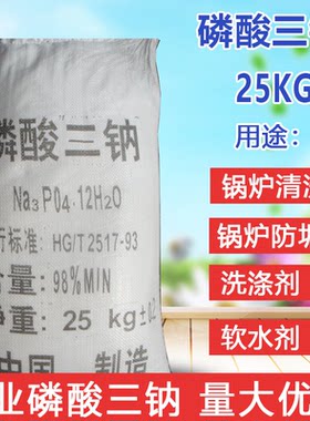 软水剂磷酸三钠50斤工业级