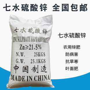 七水硫酸锌叶面肥农业级农用锌肥微量元素抗病花卉植物叶面肥