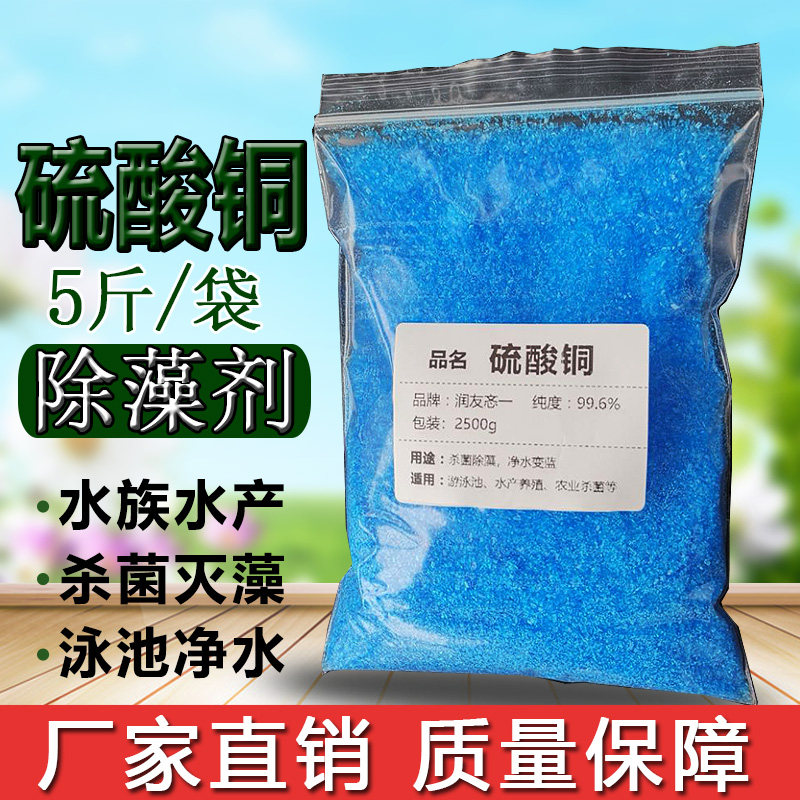 游泳池除藻剂青苔消毒硫酸铜