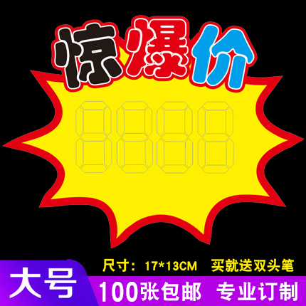超市爆炸贴便利店pop广告纸特惠大号100张商品价格标签水果店药房惊爆价商品价格标签促销标签纸专业定制包邮