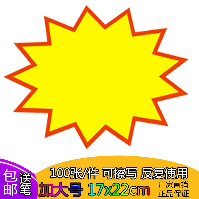 价格牌加大号电器促销价格标签