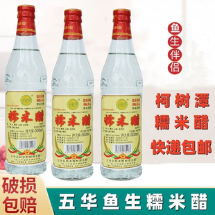 五华转水柯树潭糯米醋纯粮酿造食用醋鱼生调料寿司凉拌500ml
