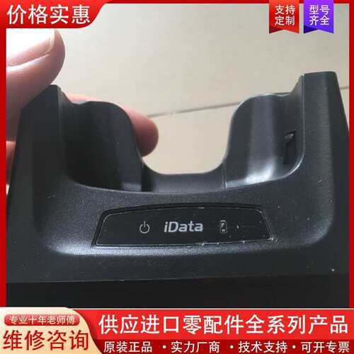 议价iData 70／90／95数据釆集器多功能座充。的