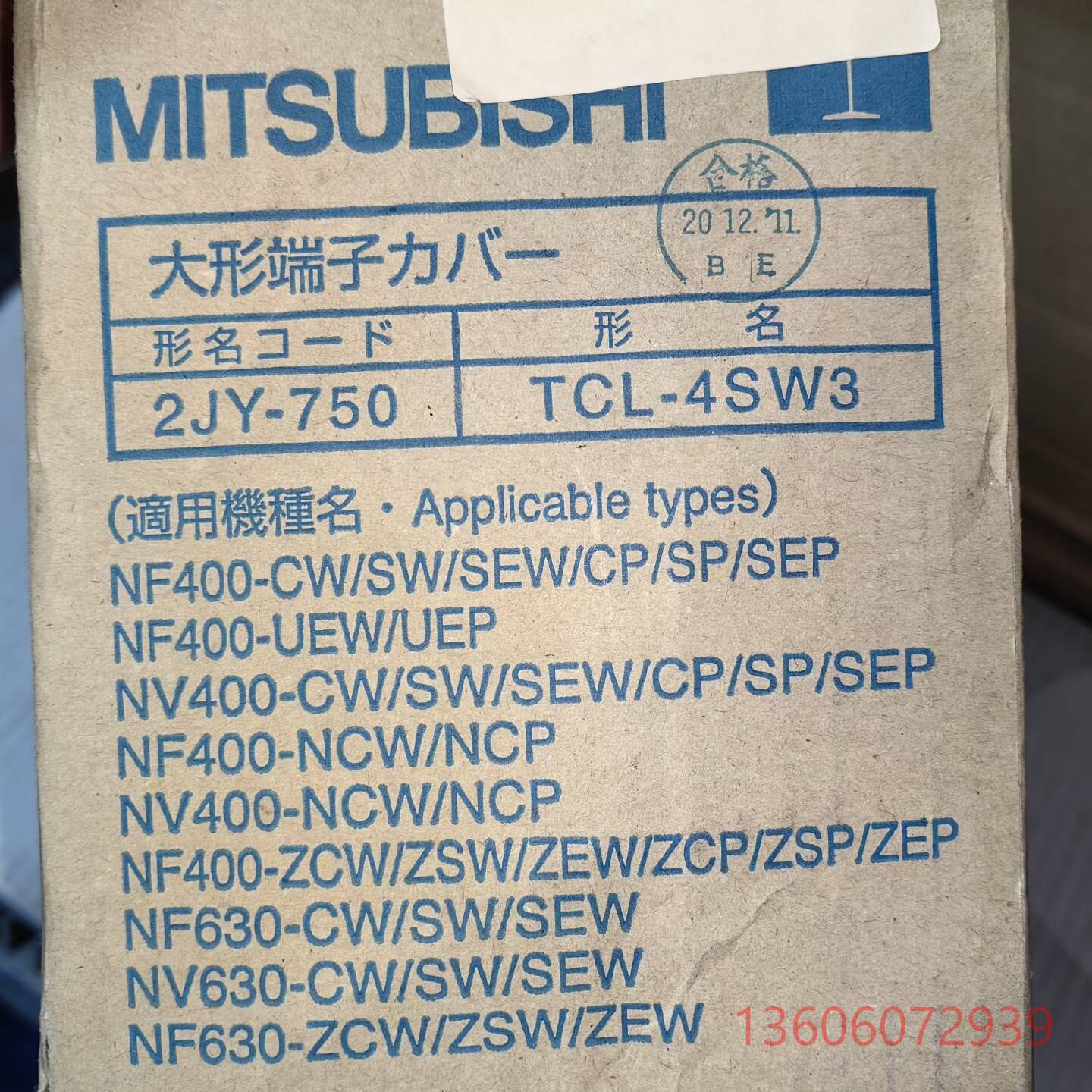 维修TCL-4SW3   三菱断路器端子盖，库存实议价