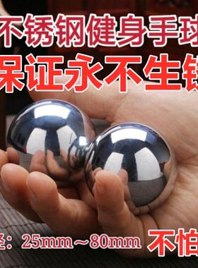 304不锈钢实心保健球手转球健身球把玩球术后恢复用球中老年手球