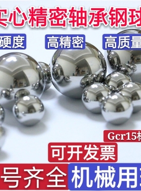 钢球12.8 12.82 12.9 12.91 12.92  13.1 13.2 13.34 13.4mm钢珠