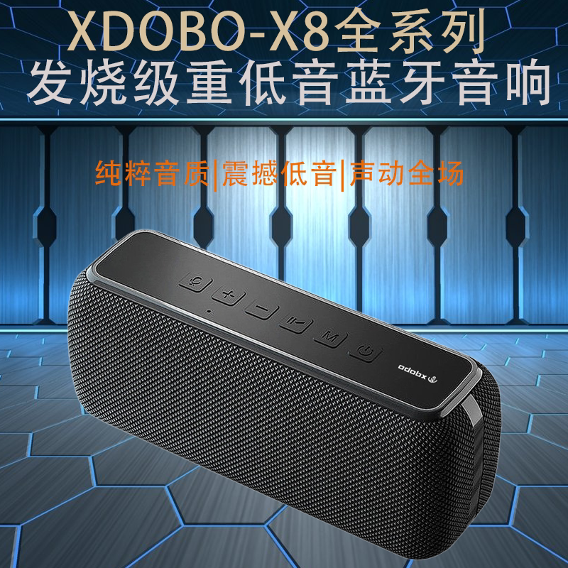 喜多宝 x8全系列重低音发烧级蓝牙音响专业dsp芯片包邮xdobo外贸