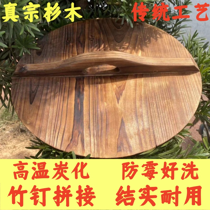 传统手工实木杉木老式木锅盖碳化