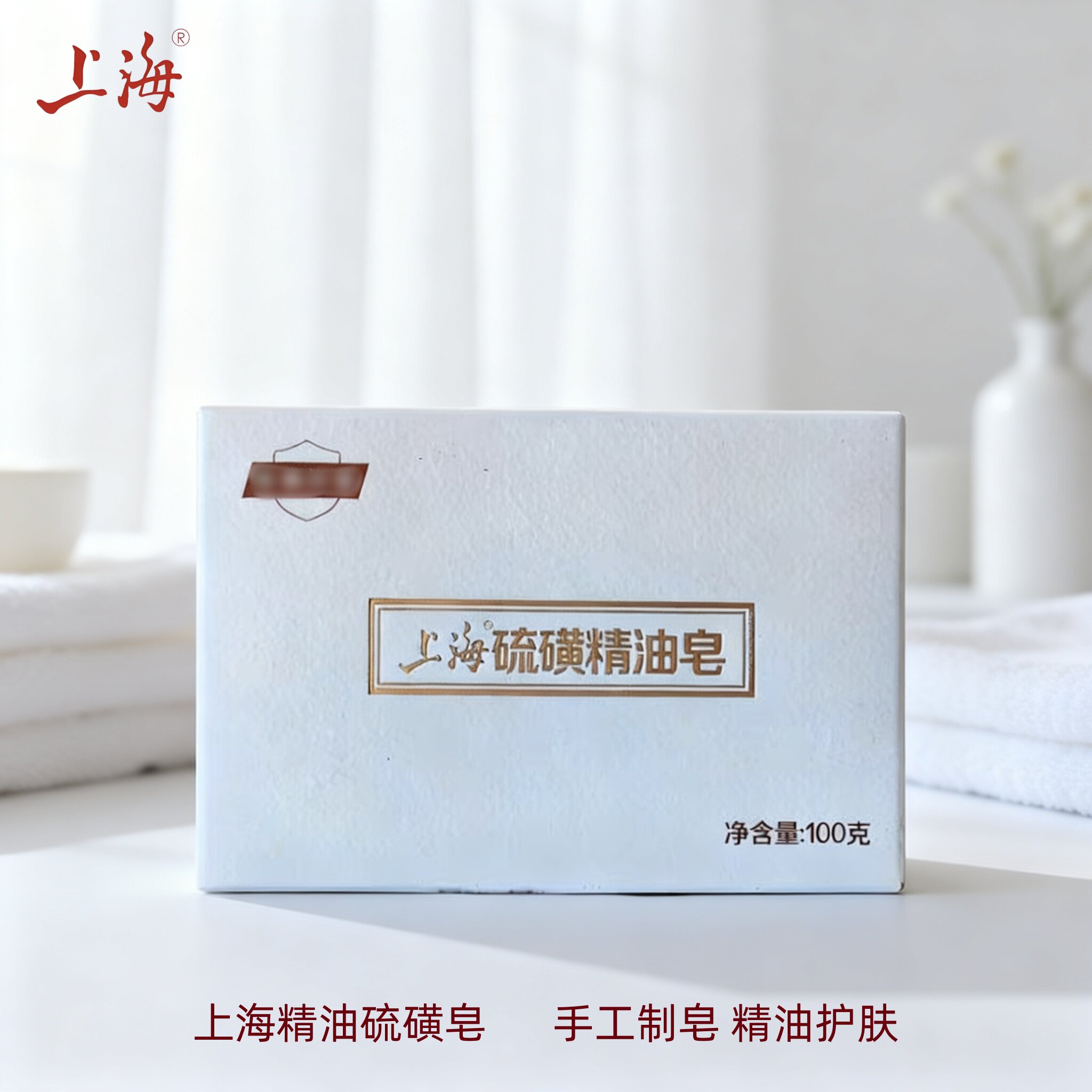 上海精油硫磺皂100g男女学生洁面