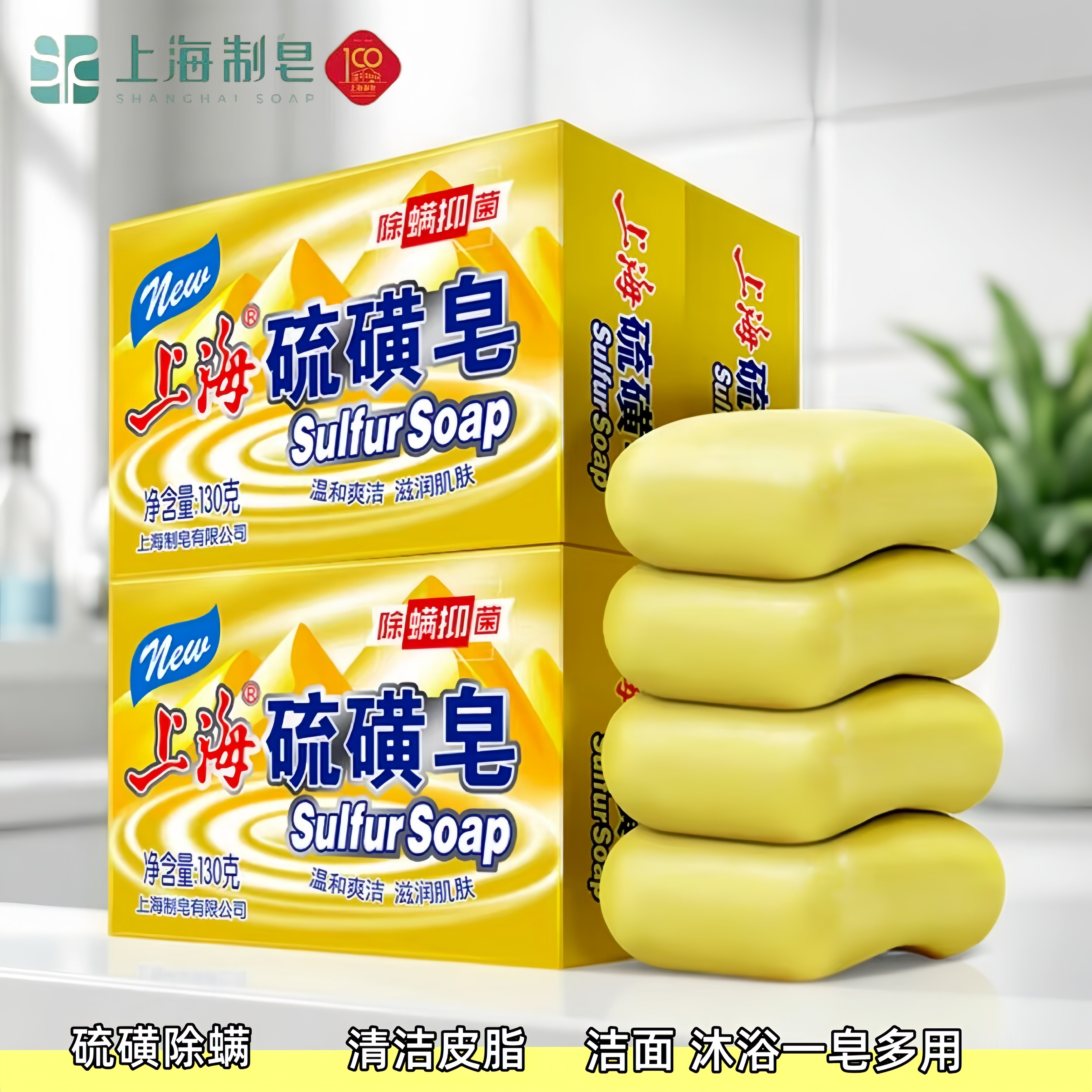 上海硫磺皂130g洗脸洗澡深层洁净