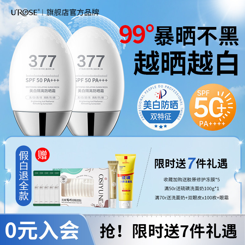 377美白防晒霜SPA50高倍防紫外线乳面部及全身通用男女官方旗舰店图片