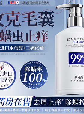 UROSE毛囊炎洗发水二硫化硒除螨去屑止痒控油蓬松官方旗舰店正品
