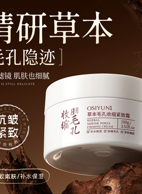 草本毛孔收缩紧致霜毛孔粗大收缩修复保湿控油去黑头粉刺痘印闭口