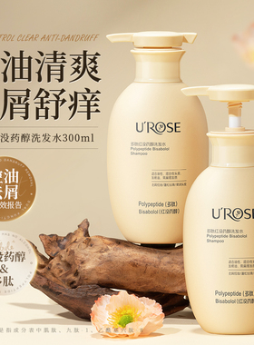 【送200ml发素】UROSE多肽红没药醇洗发水去屑止痒控油蓬松洗头露