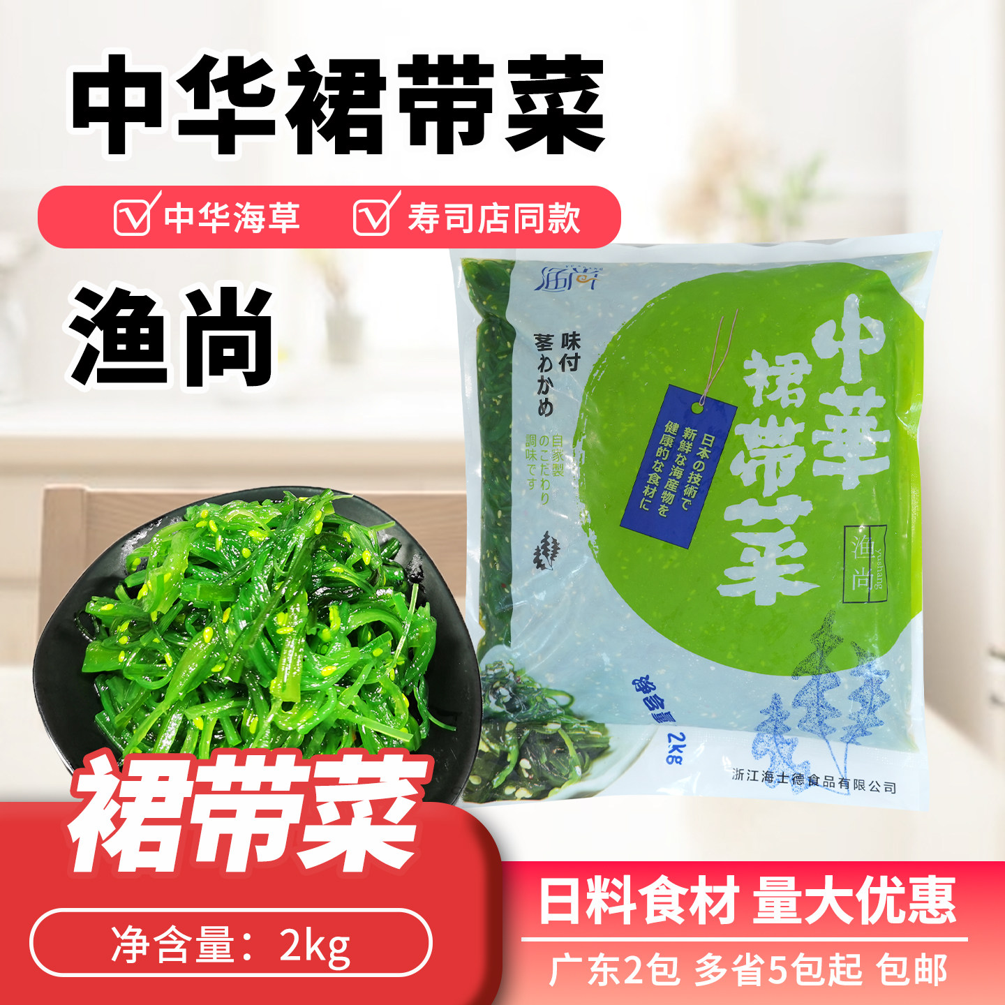 寿司料理渔尚中华海草即食味付海藻沙律海带日式调味裙带菜1kg