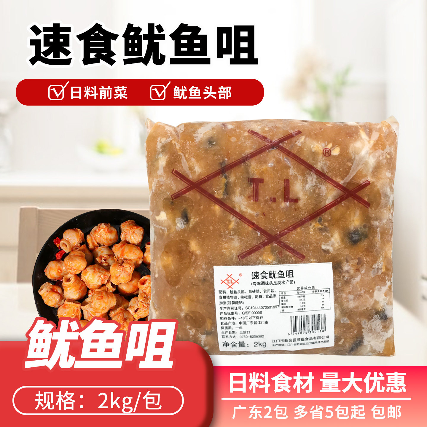 味付TL速食鱿鱼咀2kg日式小吃鱿鱼嘴 寿司材料前菜墨鱼嘴即食凉菜