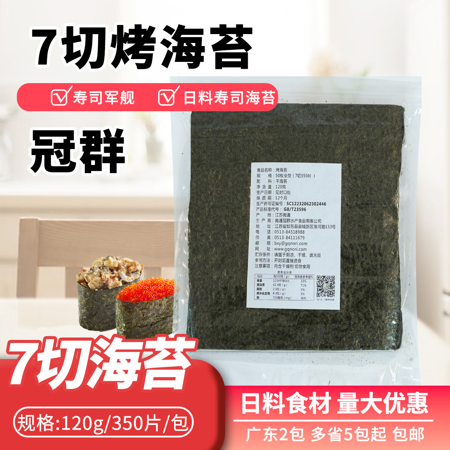寿司海苔冠群七切军舰海苔手握寿司海苔寿司紫菜条拉面海苔条7切