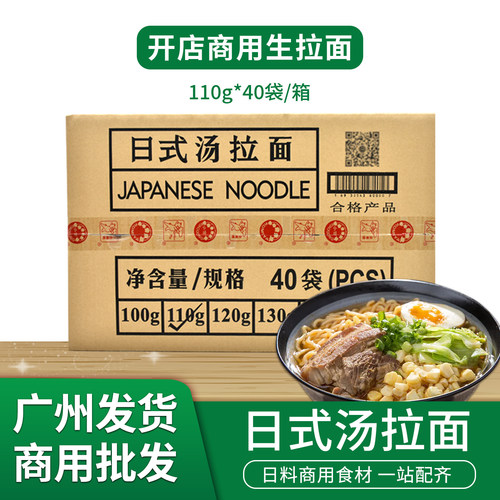 新鲜冷冻日式生拉面速食整箱商用