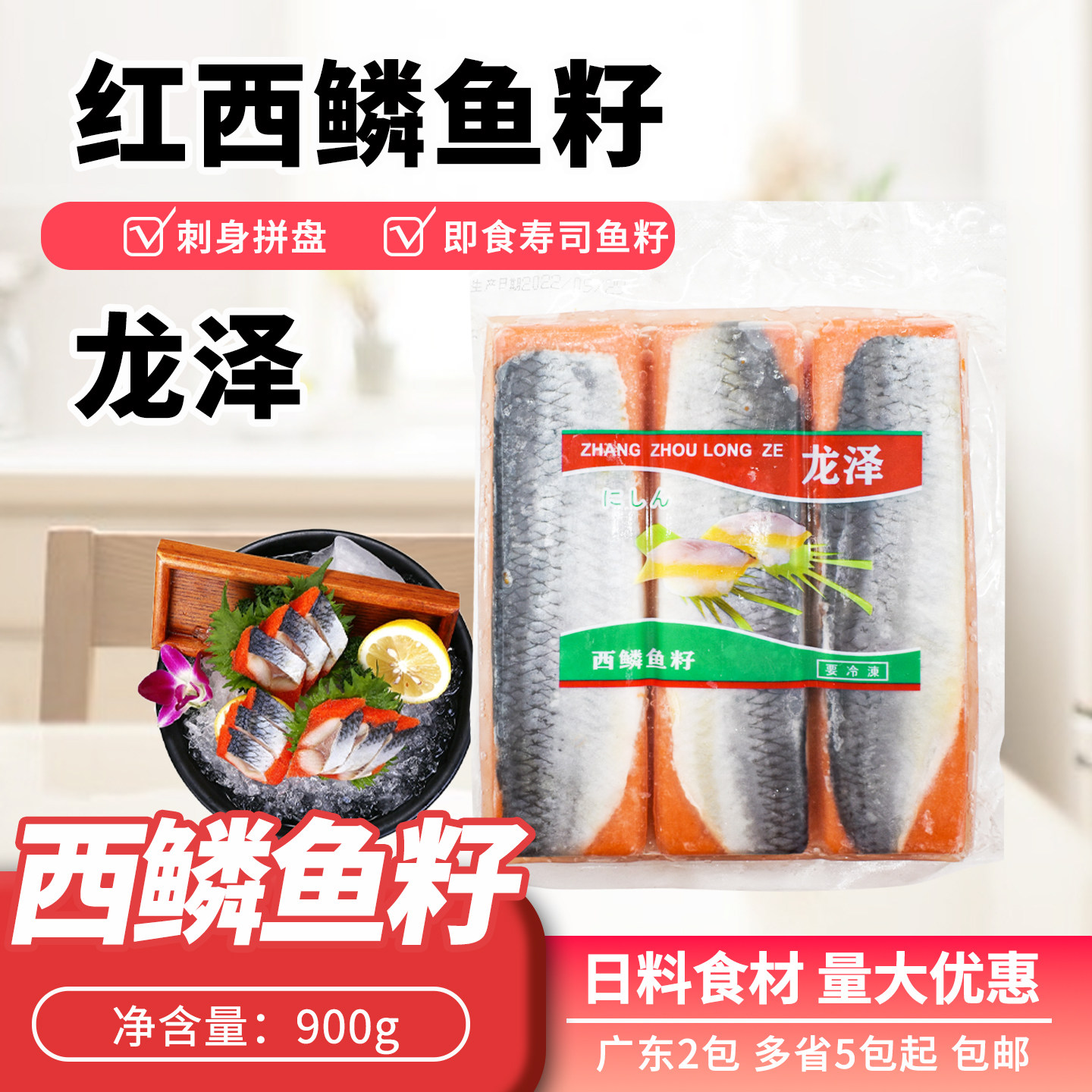 龙泽希零鱼籽寿司料理850g
