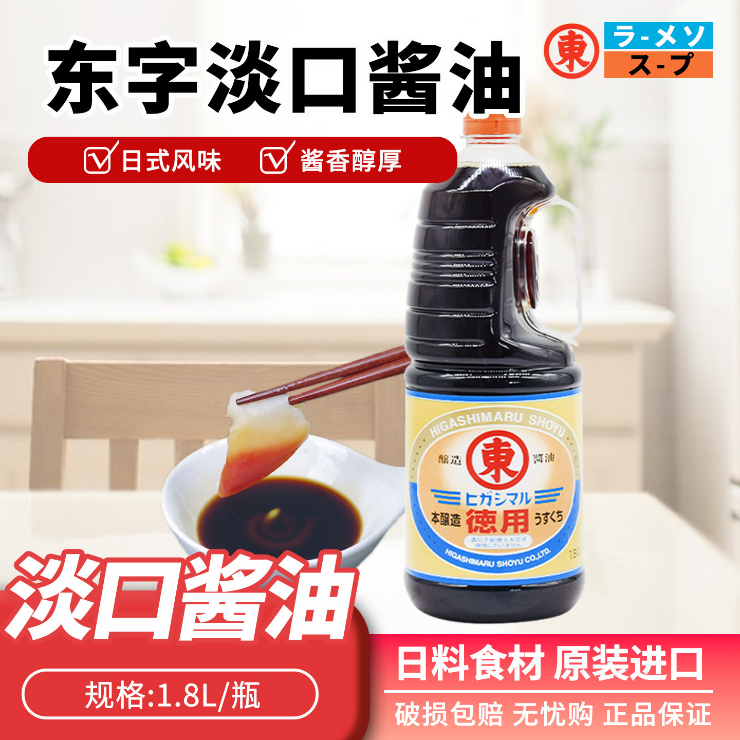 淡口酱油1.8L日本寿司料理