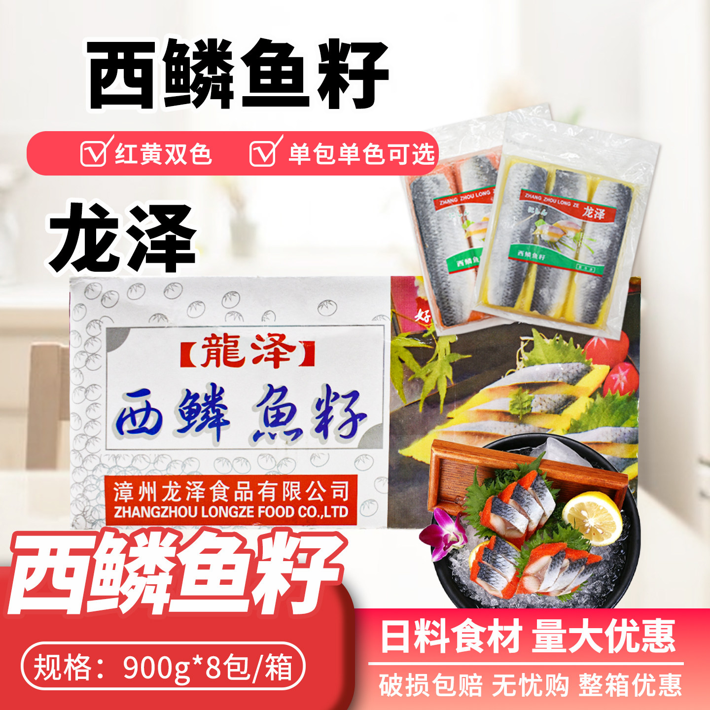 龙泽西鳞鱼籽刺身拼盘食材