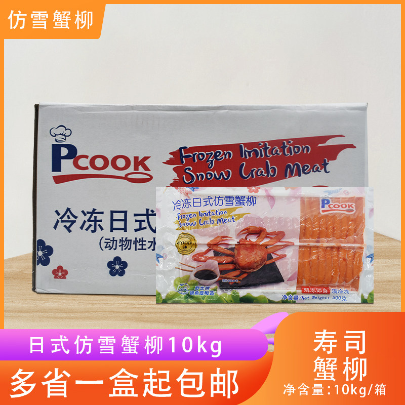 泰国鳕蟹柳500g寿司料理 蟹香鱼柳纪文蟹肉棒火锅蟹棒整箱20包