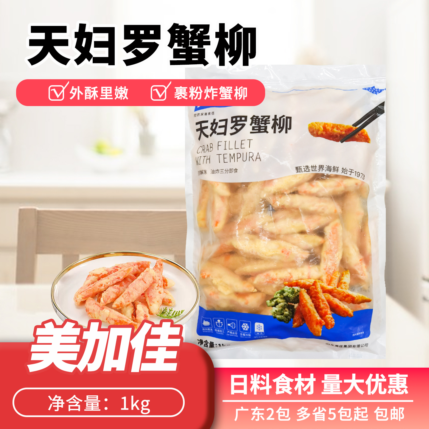 美加佳天妇罗蟹柳1kg唐扬蟹柳
