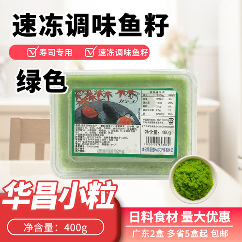 寿司材料食材华昌小粒多春鱼籽