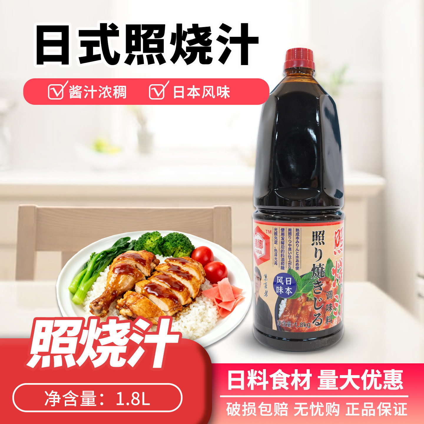 日式照烧汁日式照烧酱汁猪扒鸡腿饭章鱼烧银鳕鱼章鱼小丸子酱汁料