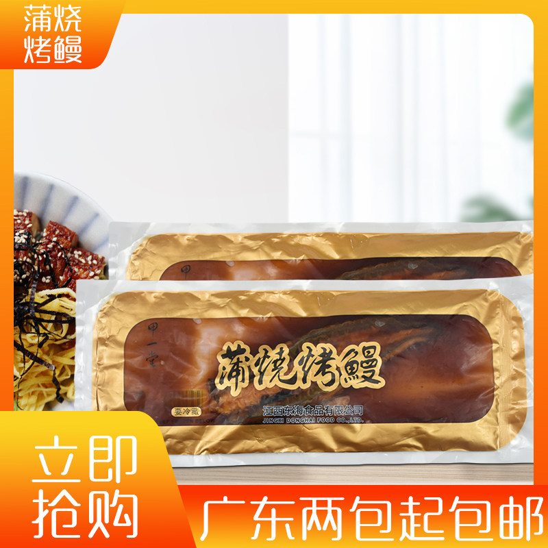 甲一堂活烤冷冻寿司鳗鱼日式蒲烧鳗鱼250g鲜活整条加热即食烤鳗鱼