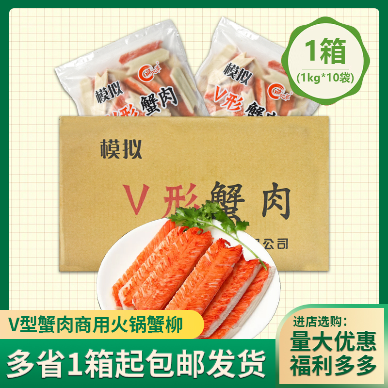 渔之萃V型蟹柳1kg*10包商用火锅寿司蟹肉蟹棒 V形模拟蟹足棒整箱-封面