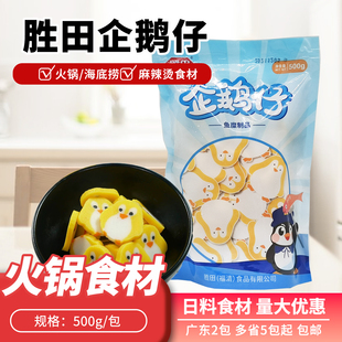 胜田 企鹅仔500g鱼糕鱼肉卷日式拉面材料鱼丸火锅食材料理关东煮