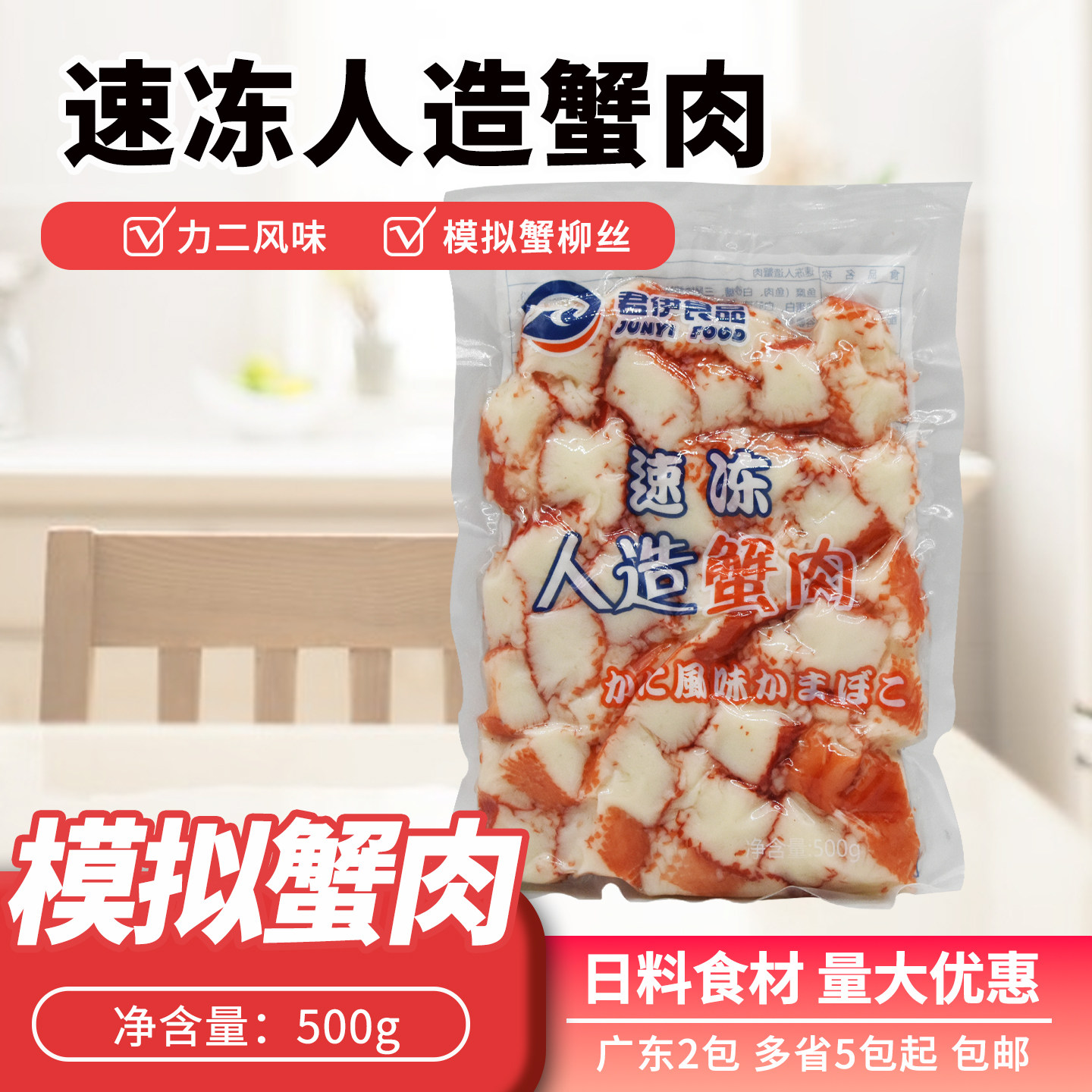 君伊人造蟹肉粒 日式蟹柳粒人造蟹肉块蟹味蟹柳 日式小吃蟹肉500g