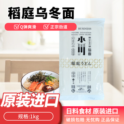 日本进口小川稻庭乌冬面1kg