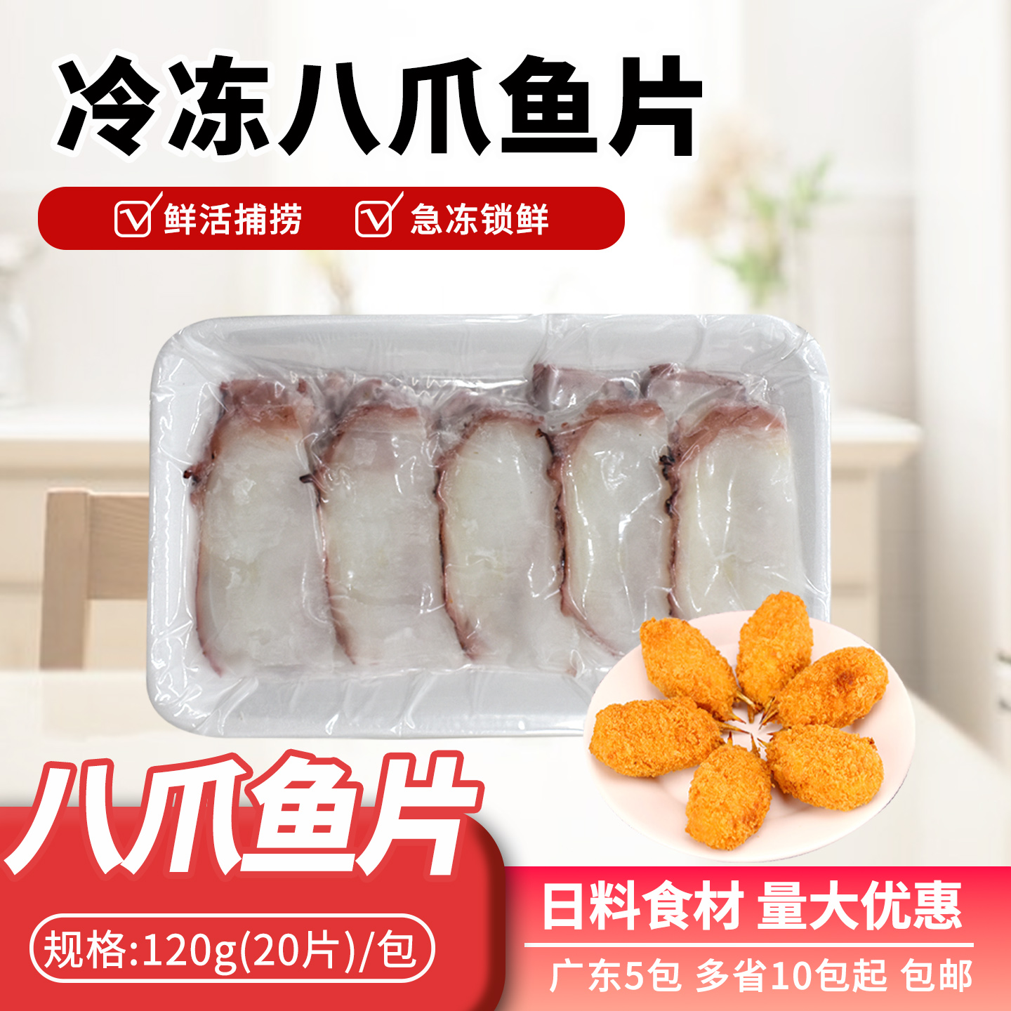 八爪鱼足切片刺身料理章鱼片