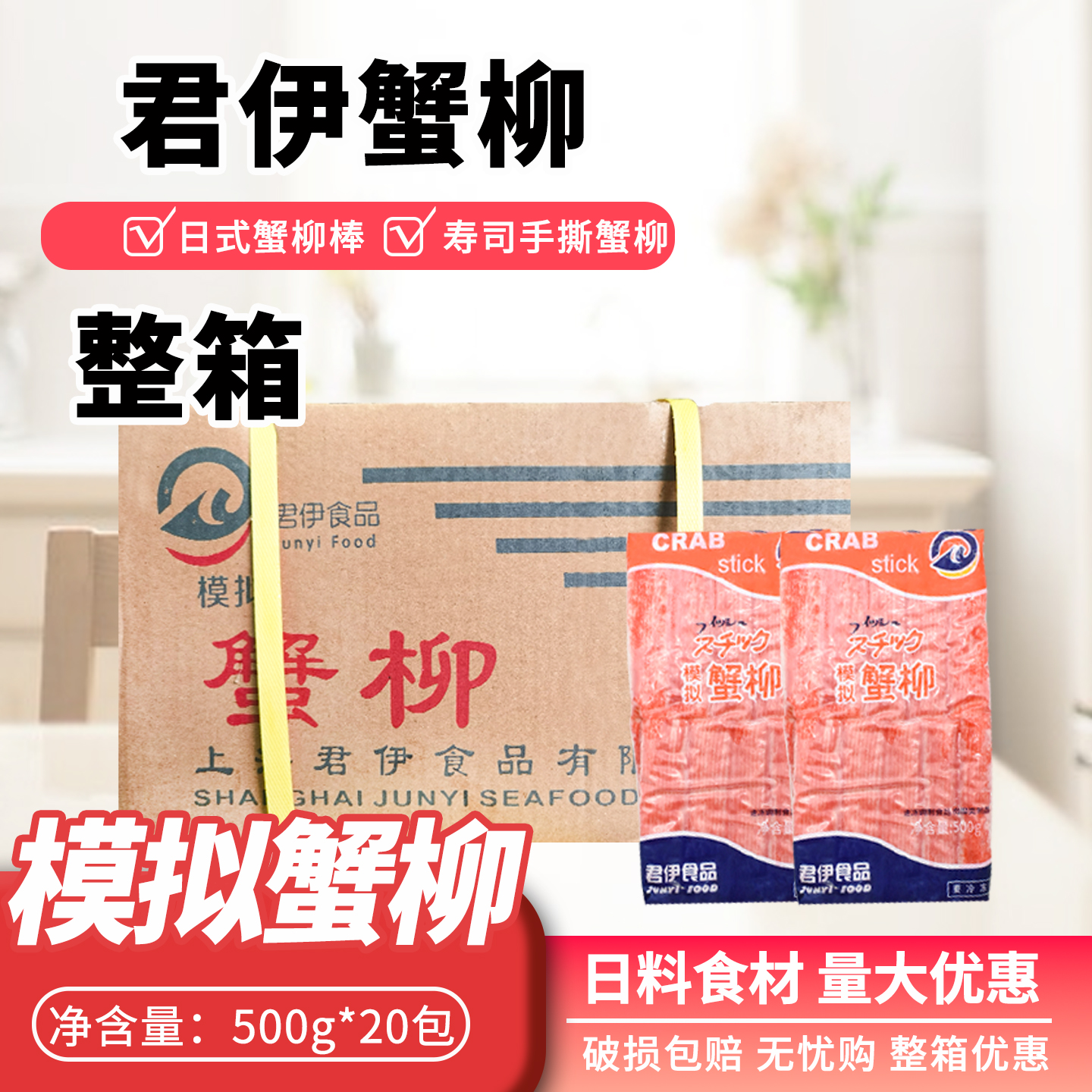 君伊食品蟹柳 日本料理 火锅拉面寿司蟹棒寿司店用鱼糜含量48%