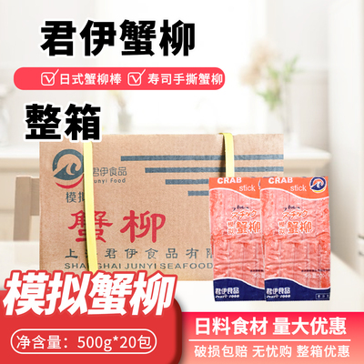 蟹柳日式料理火锅拉面寿司蟹棒