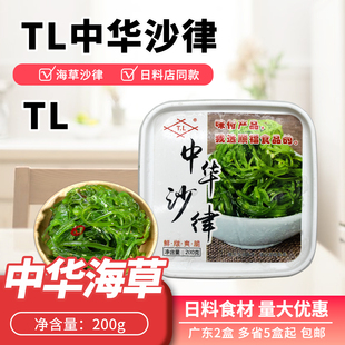TL中华沙律200g味付即食中华海草日式小食寿司海草沙拉凉拌海藻
