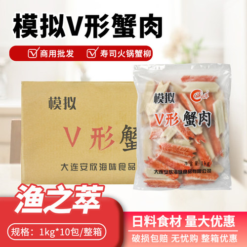 渔之萃v形蟹柳蟹肉商用蟹棒整箱