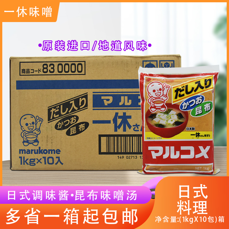 一休丸米味噌汤白酱日本进口味噌酱白味噌1kg*10包 日式海鲜汤料 粮油调味/速食/干货/烘焙 酱类调料 原图主图